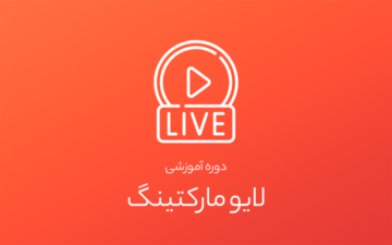 دوره آموزشی راه اندازی سرور مجازی