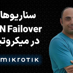آموزش VPN Failover میکروتیک